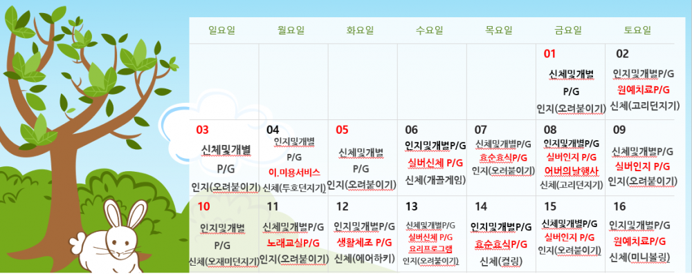 5월 주간보호 프로그램계획표